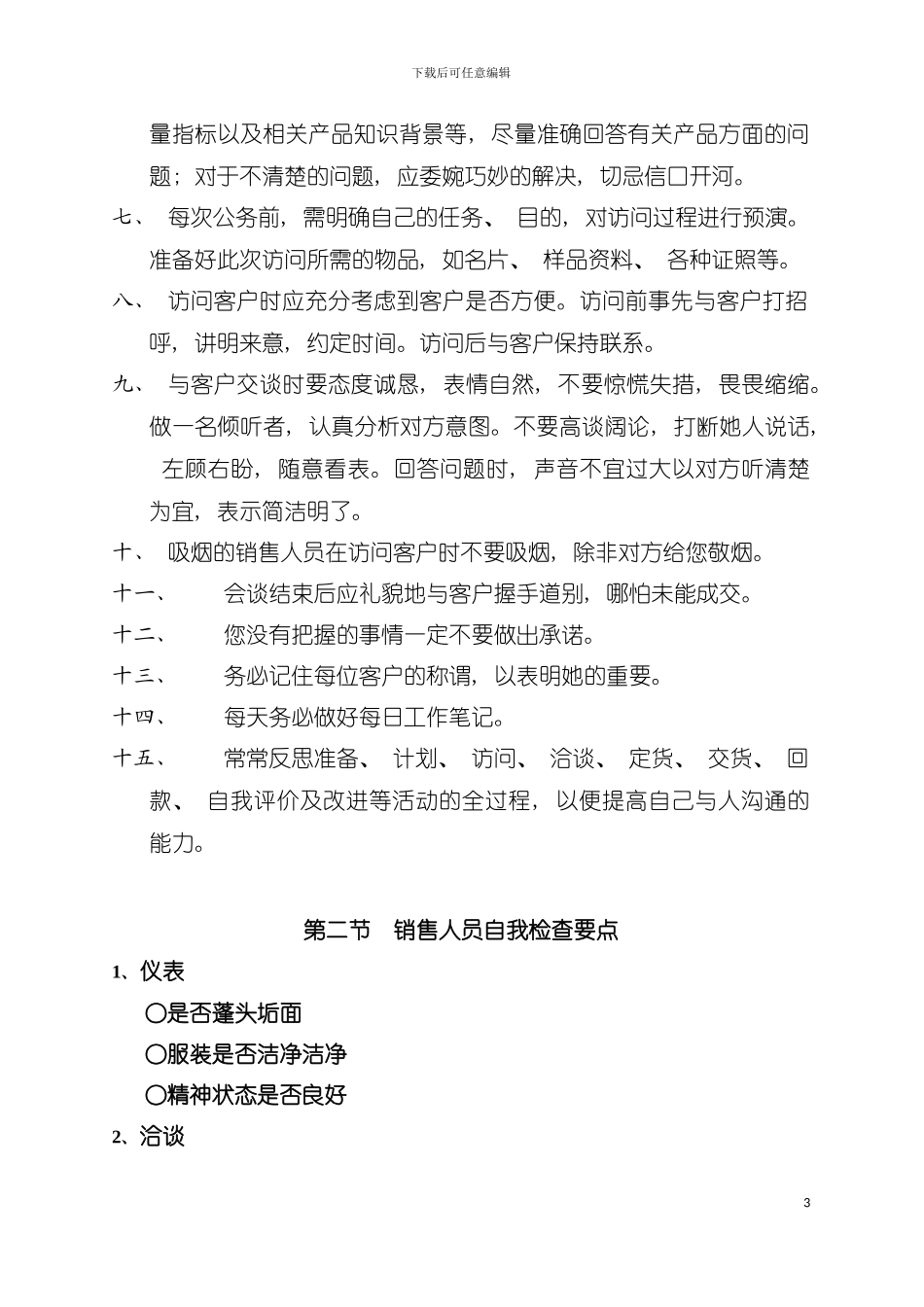 产品销售员手册模板_第3页