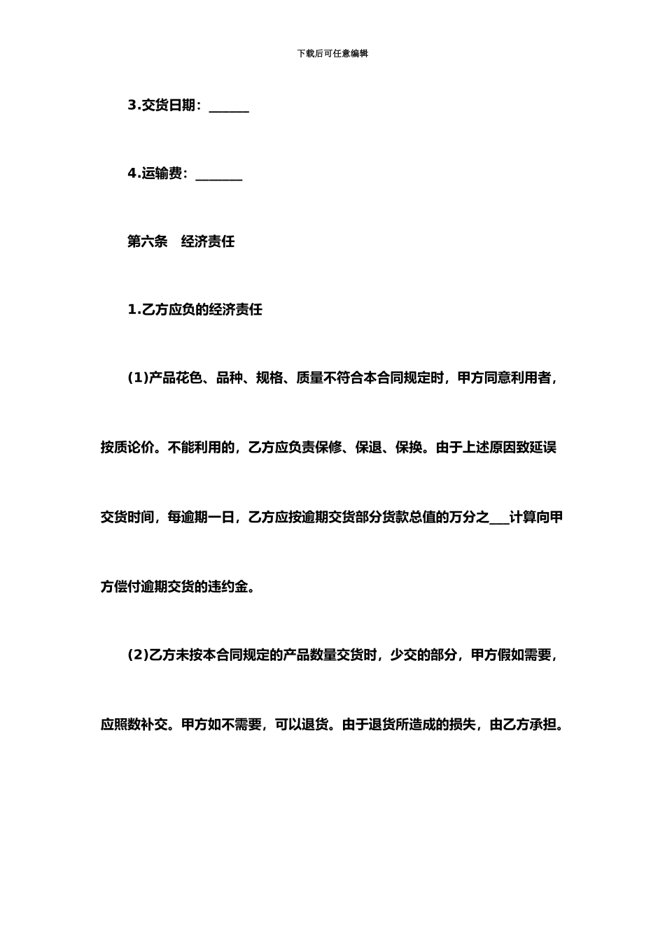 产品销售合同范本_第3页