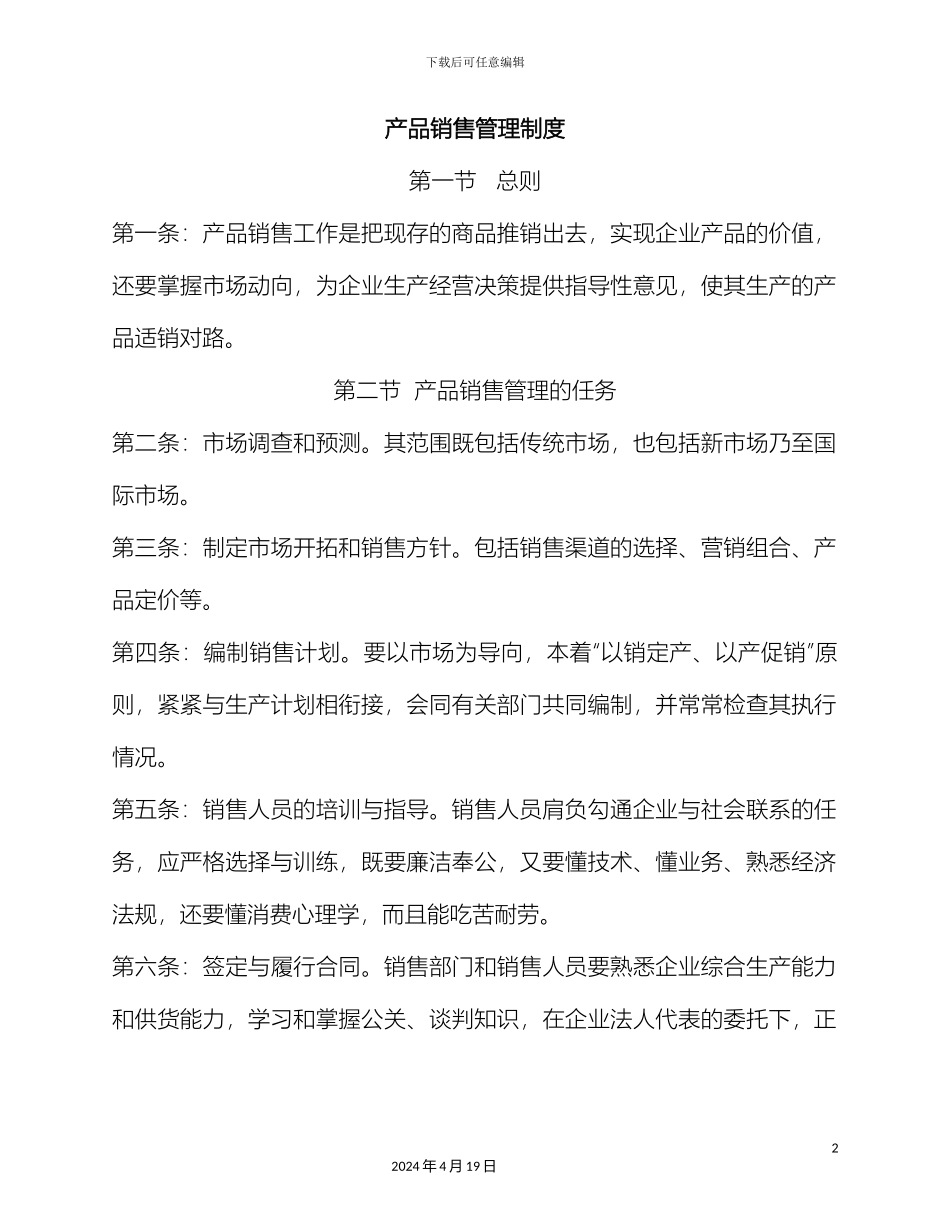 产品销售管理制度_第2页