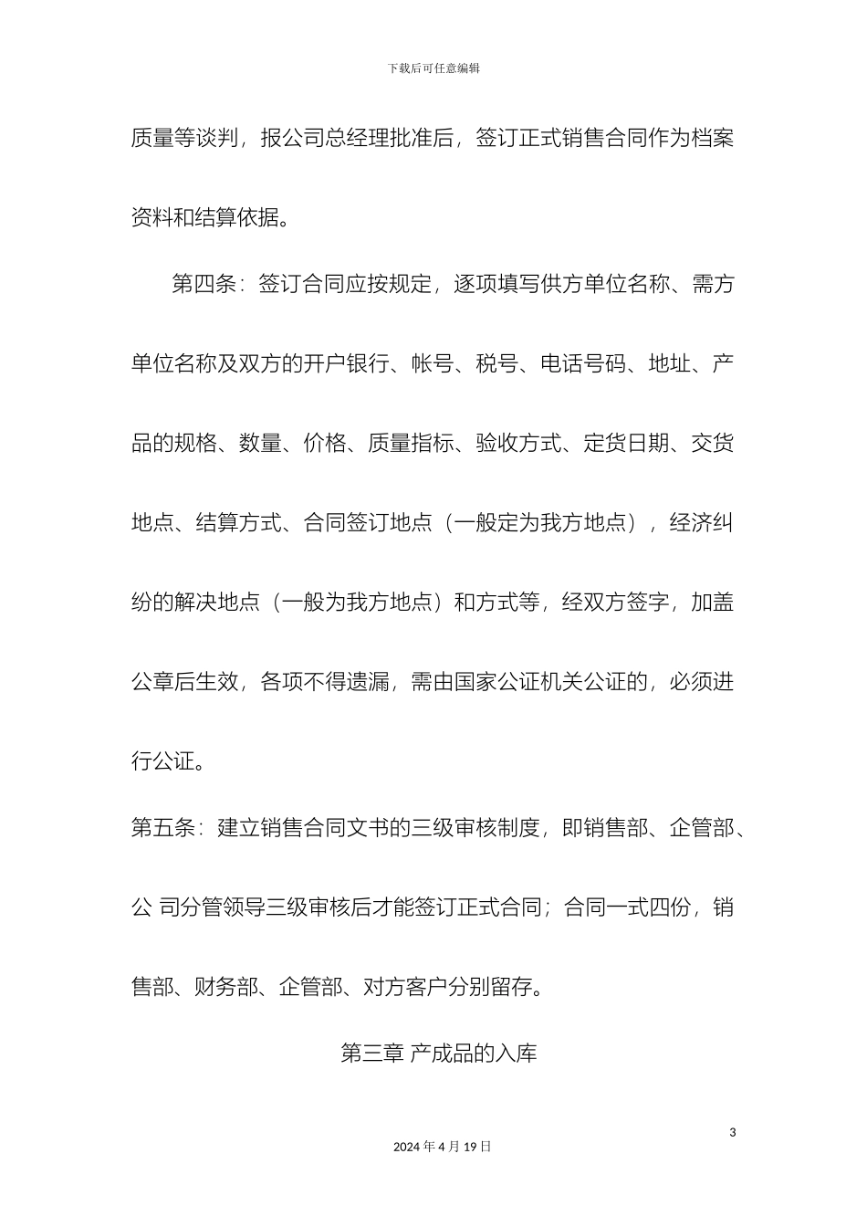 产品销售管理制度_第3页