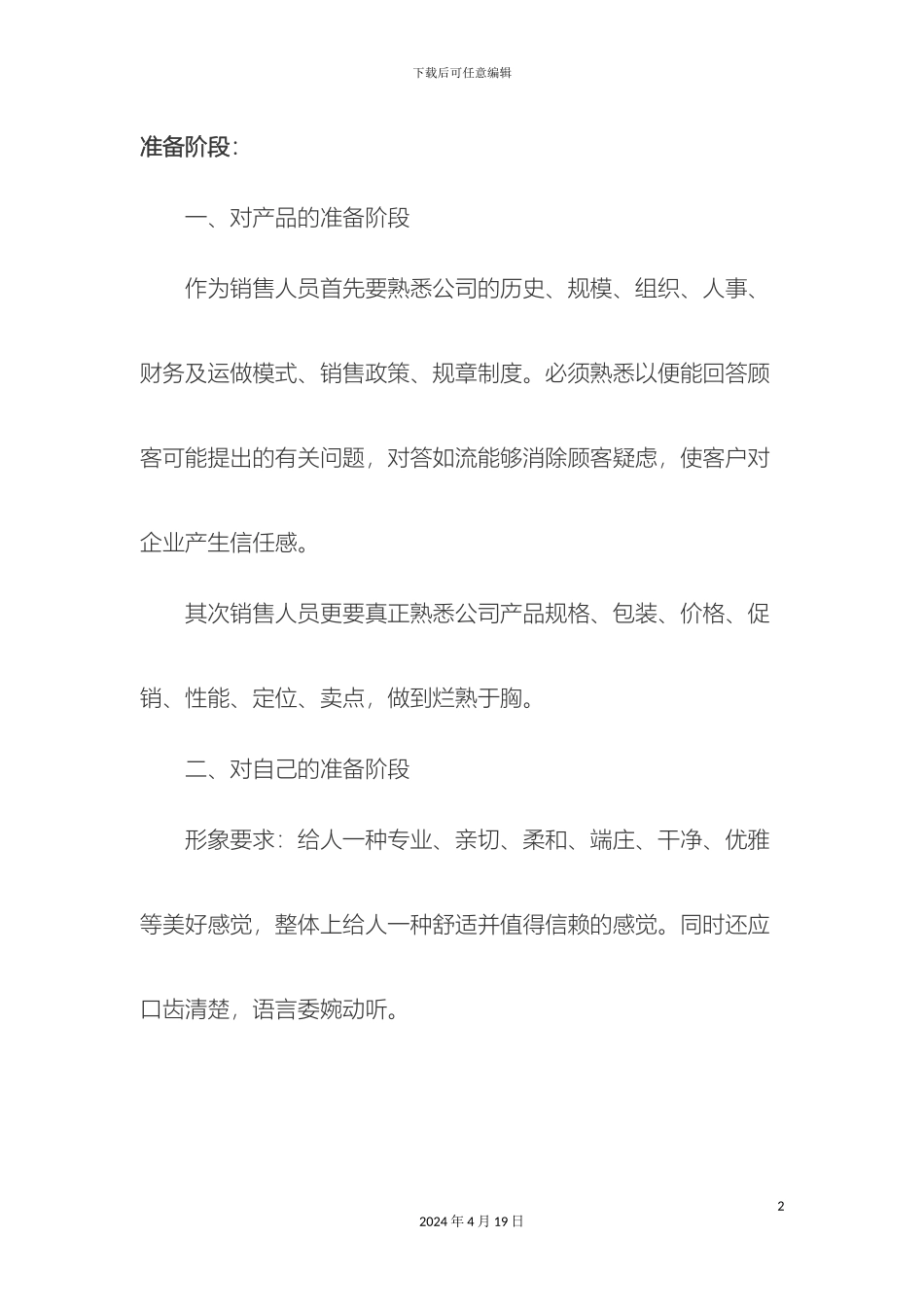 产品销售话术及注意事项_第2页