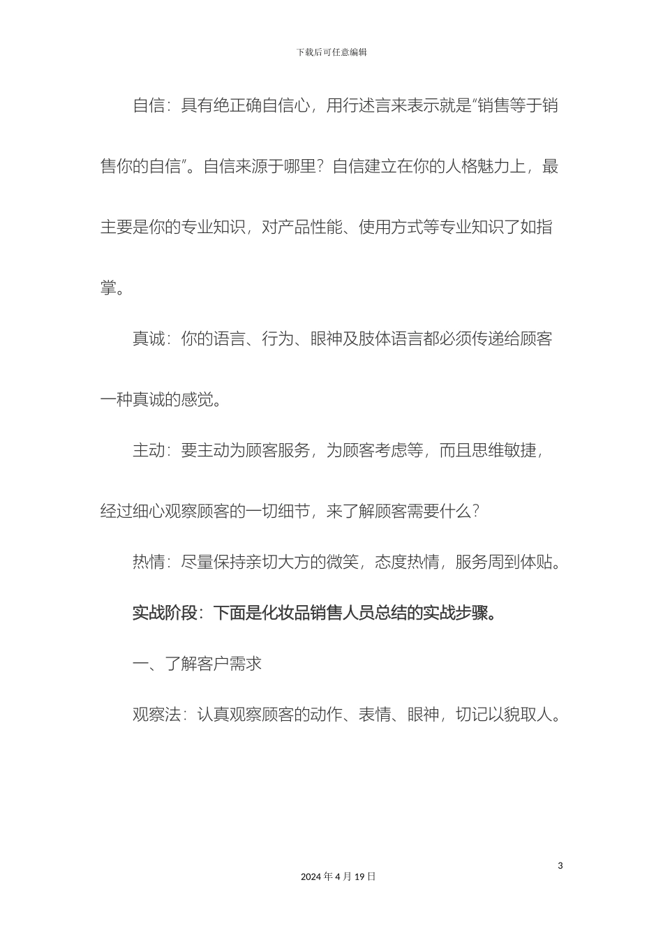 产品销售话术及注意事项_第3页