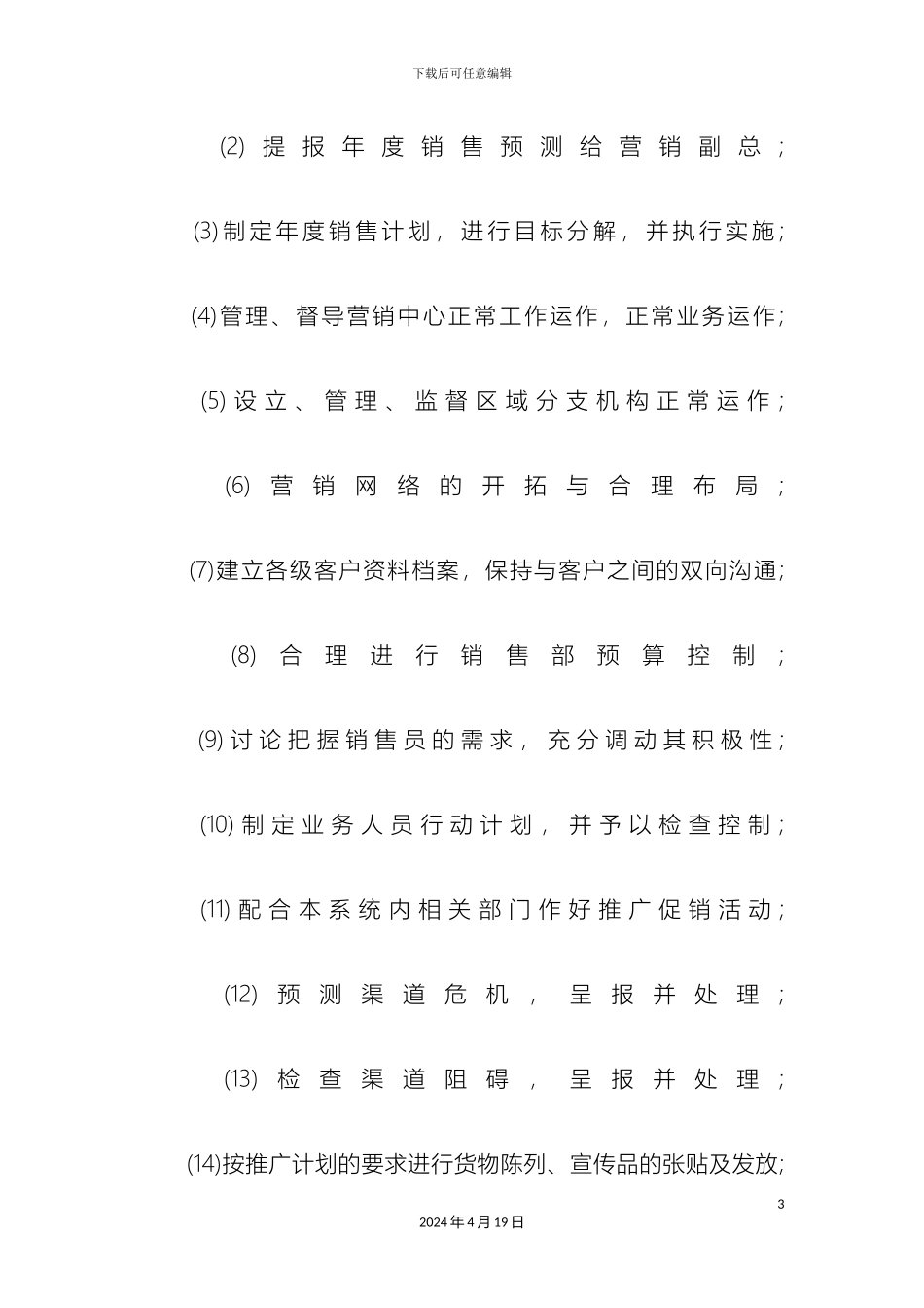 产品销售方案怎么写_第3页