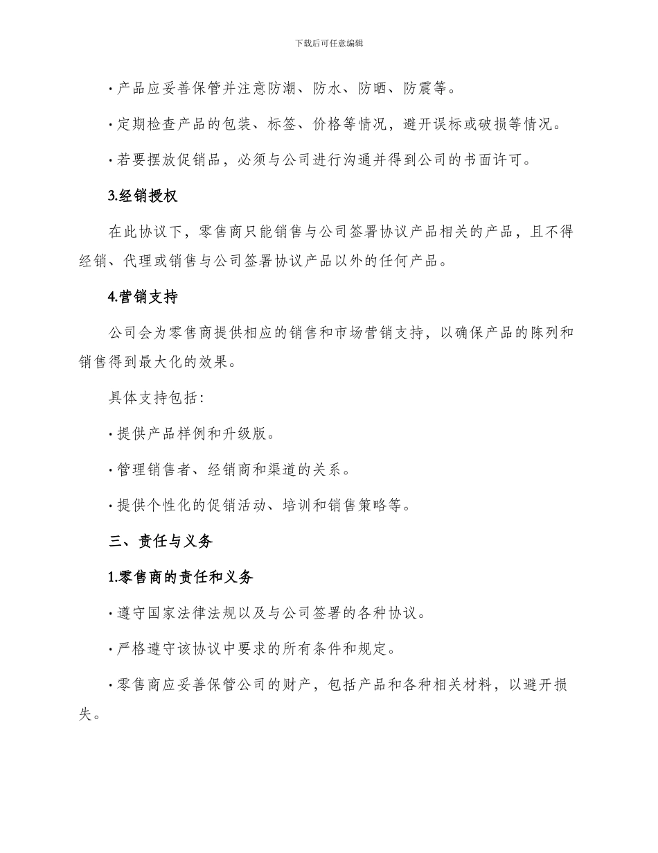 产品陈列协议书_第2页