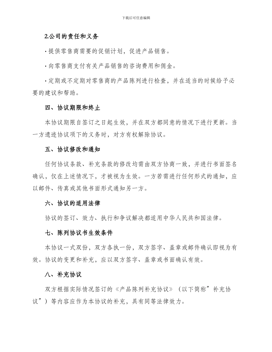 产品陈列协议书_第3页