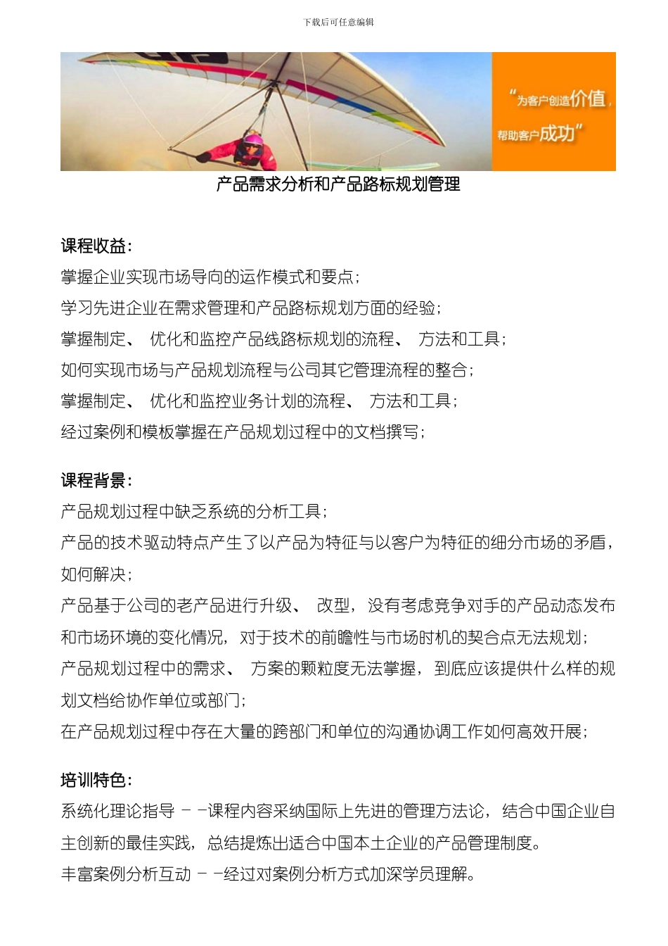 产品需求分析和产品路标规划管理模板_第1页