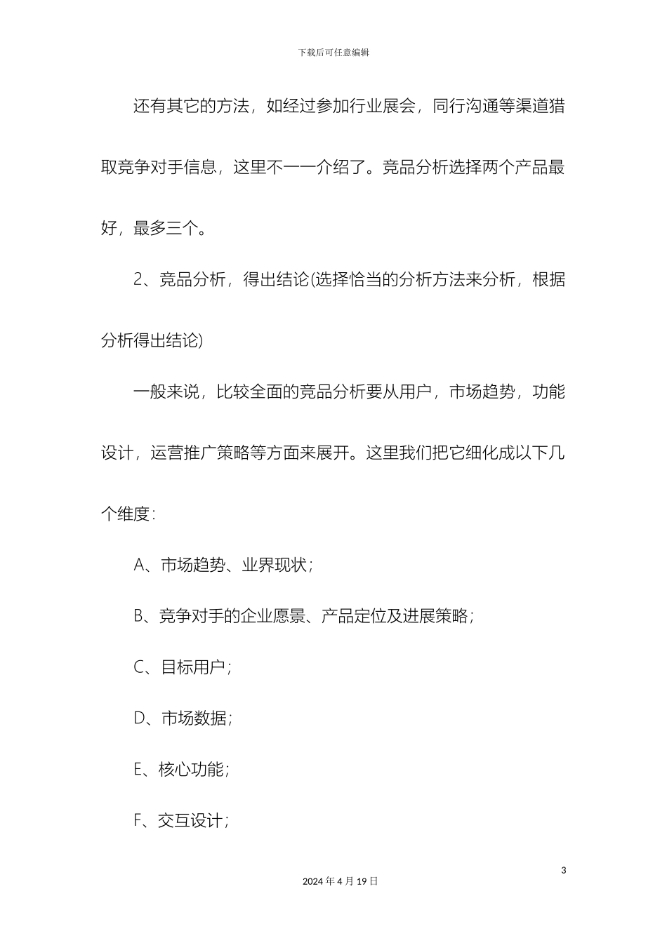 产品运营方案模板_第3页