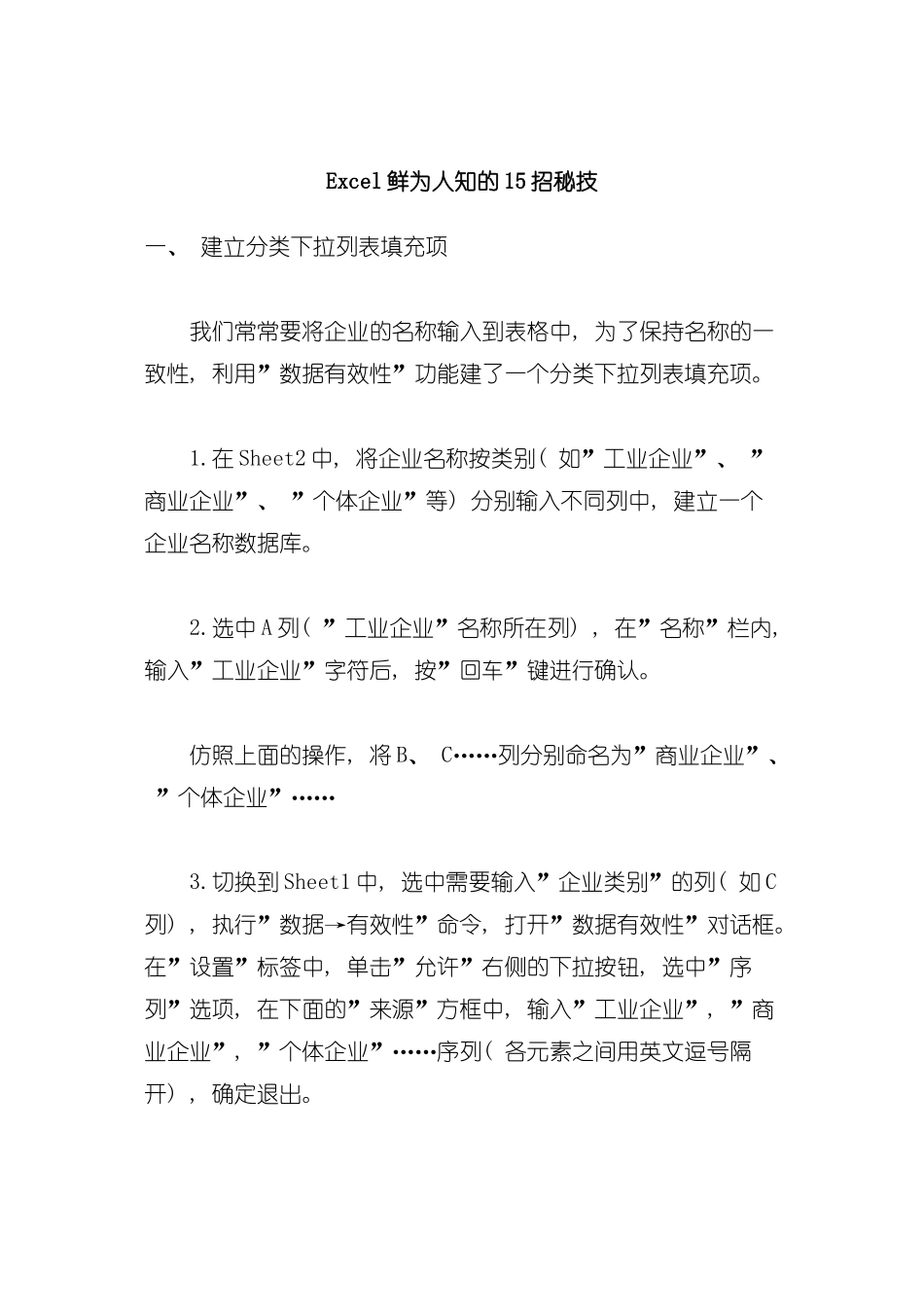 产品项目业务流程培训(3)模板_第2页