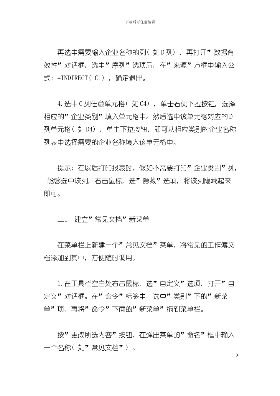 产品项目业务流程培训(3)模板_第3页