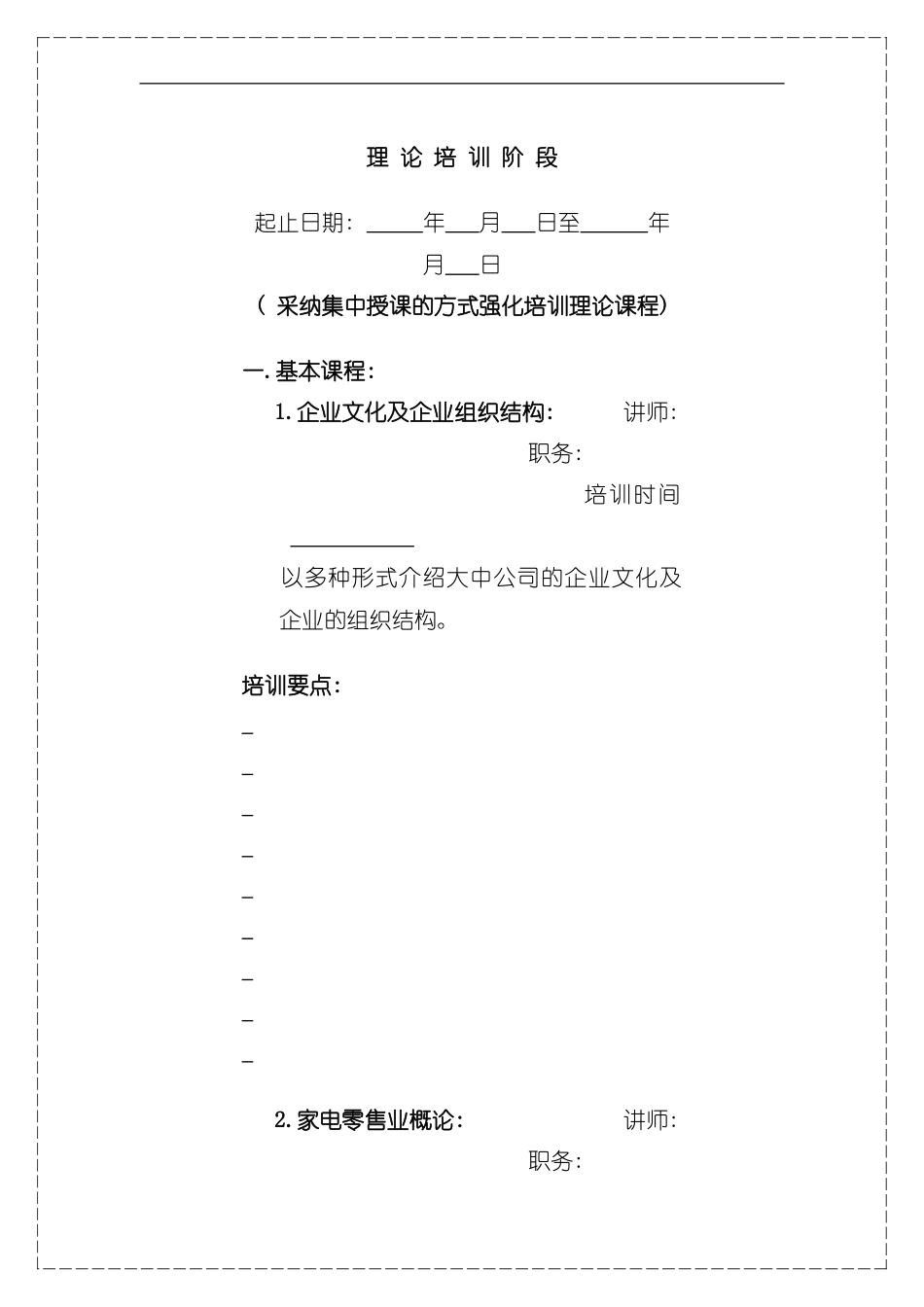 产品项目业务流程培训(2)模板_第2页