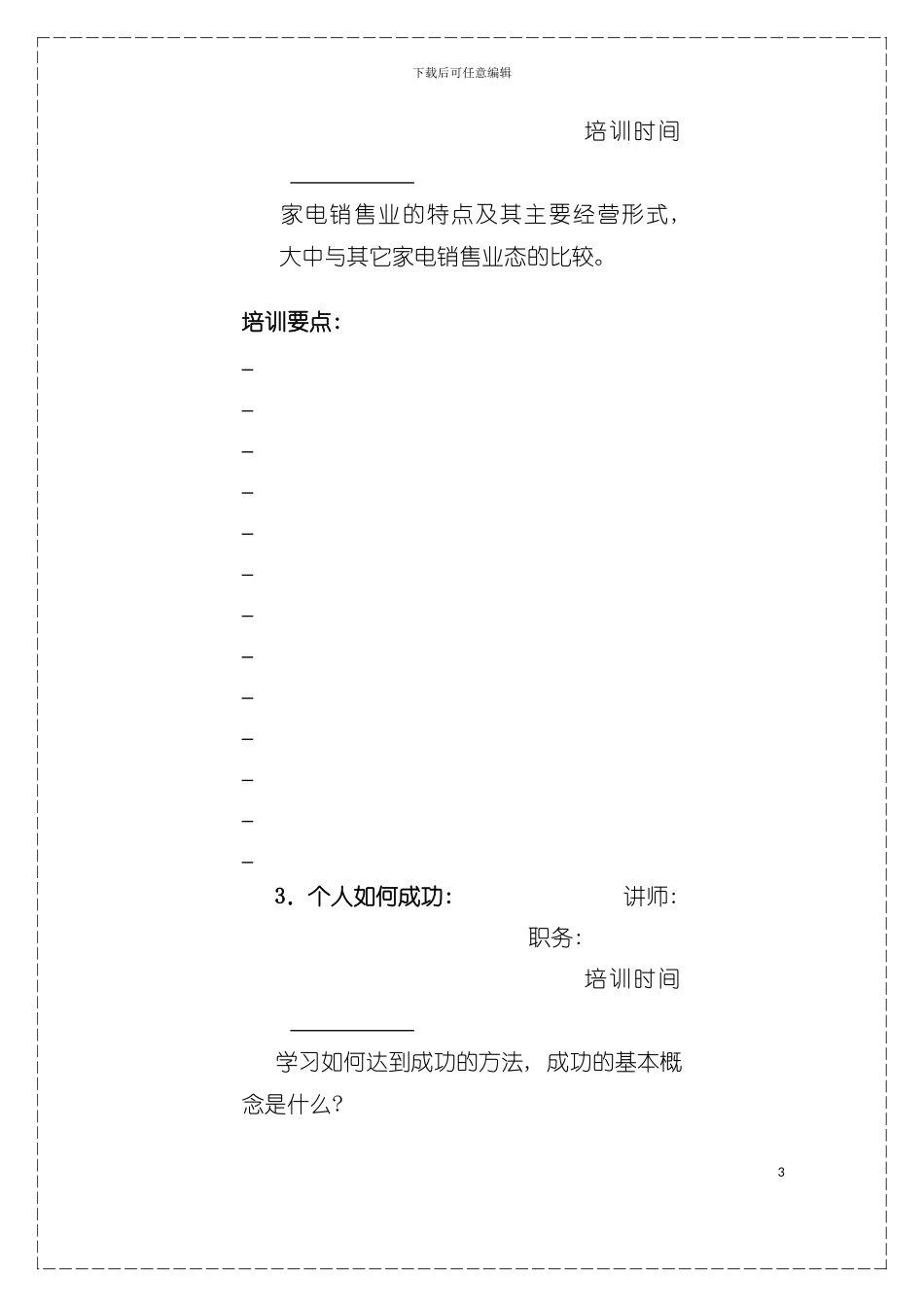 产品项目业务流程培训(2)模板_第3页