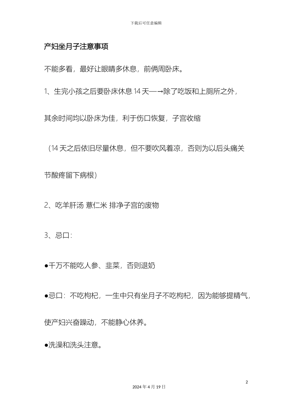 产妇坐月子注意事项_第2页