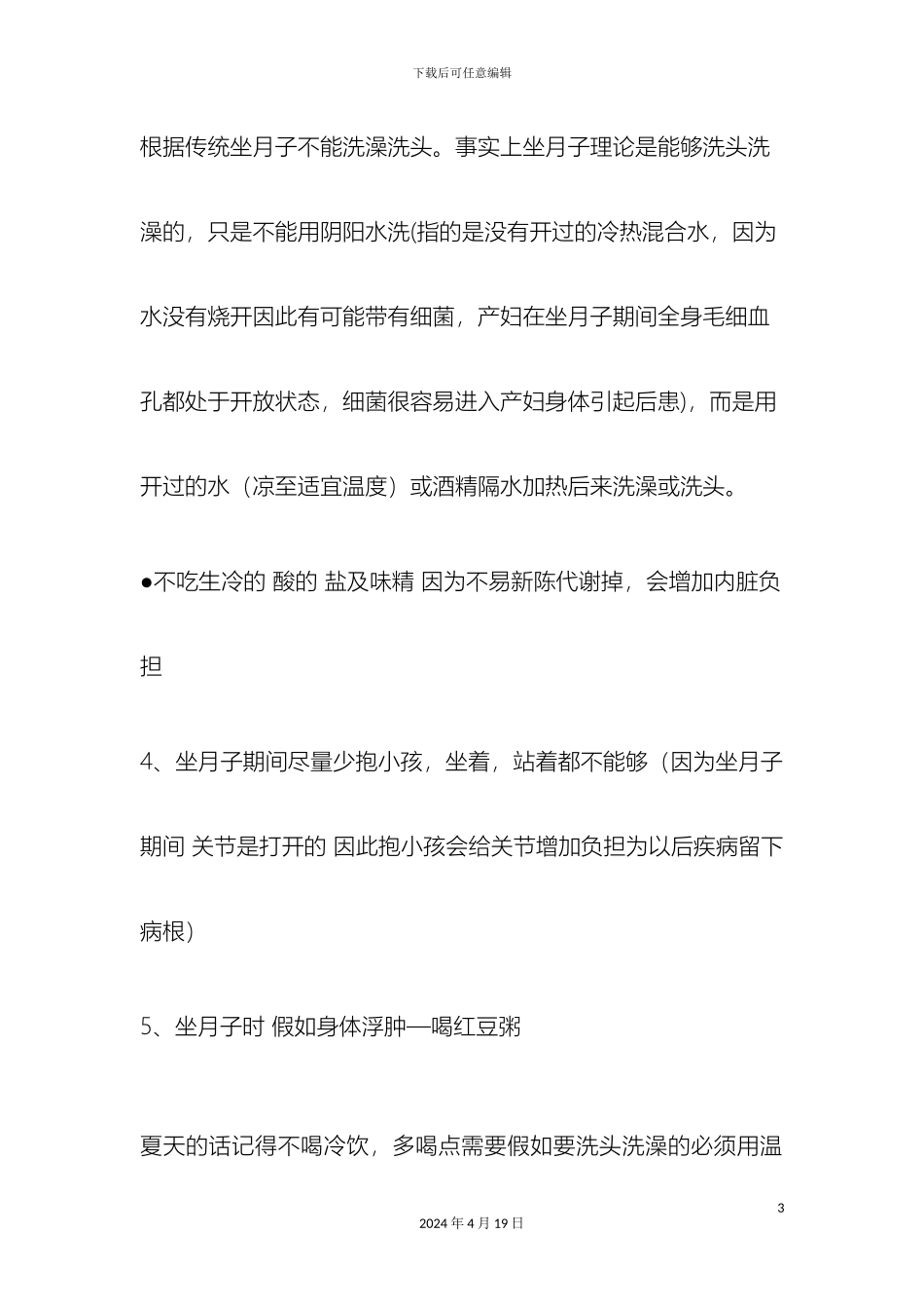 产妇坐月子注意事项_第3页