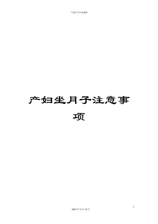 产妇坐月子注意事项