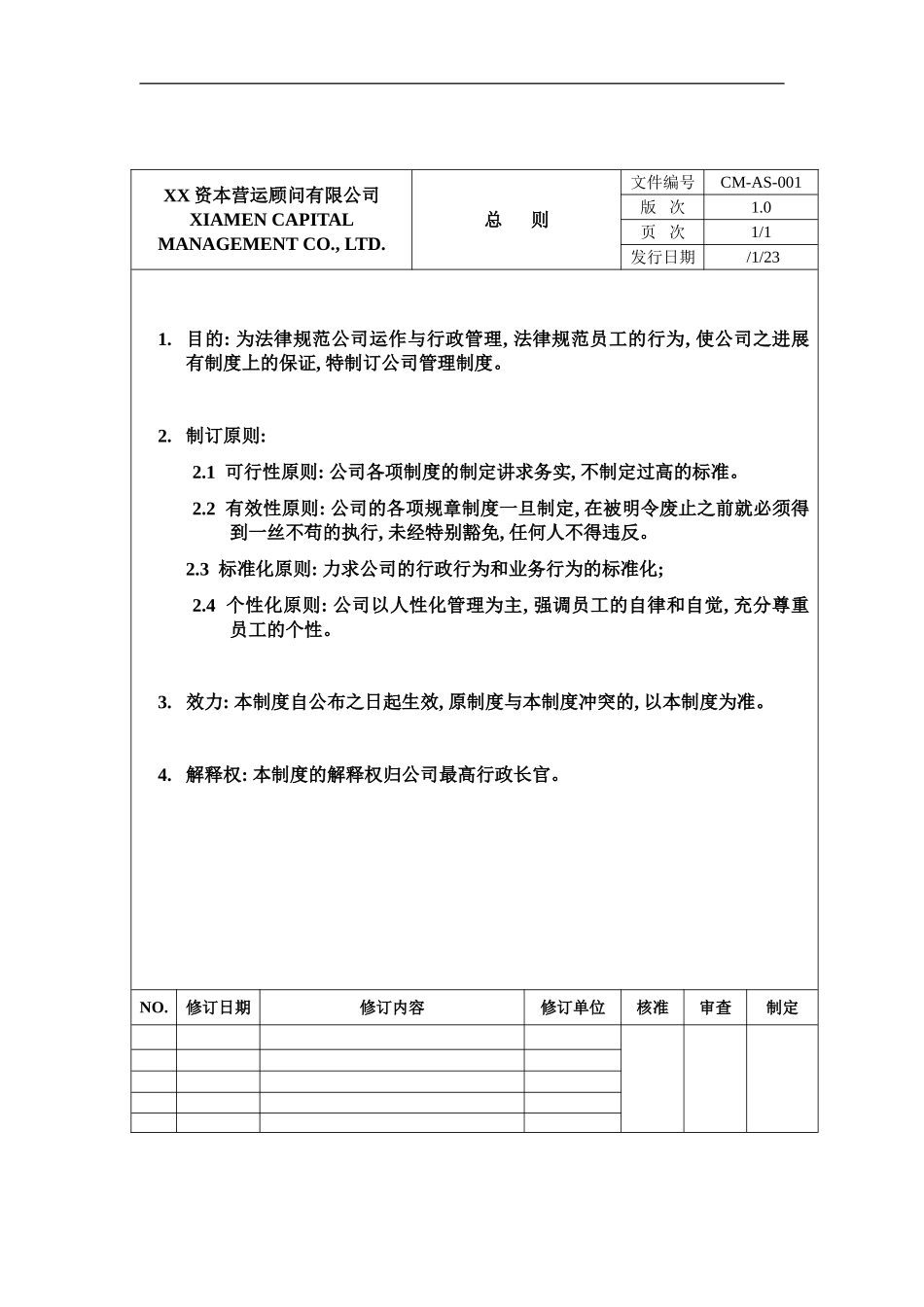 产品项目业务流程培训样稿模板_第2页