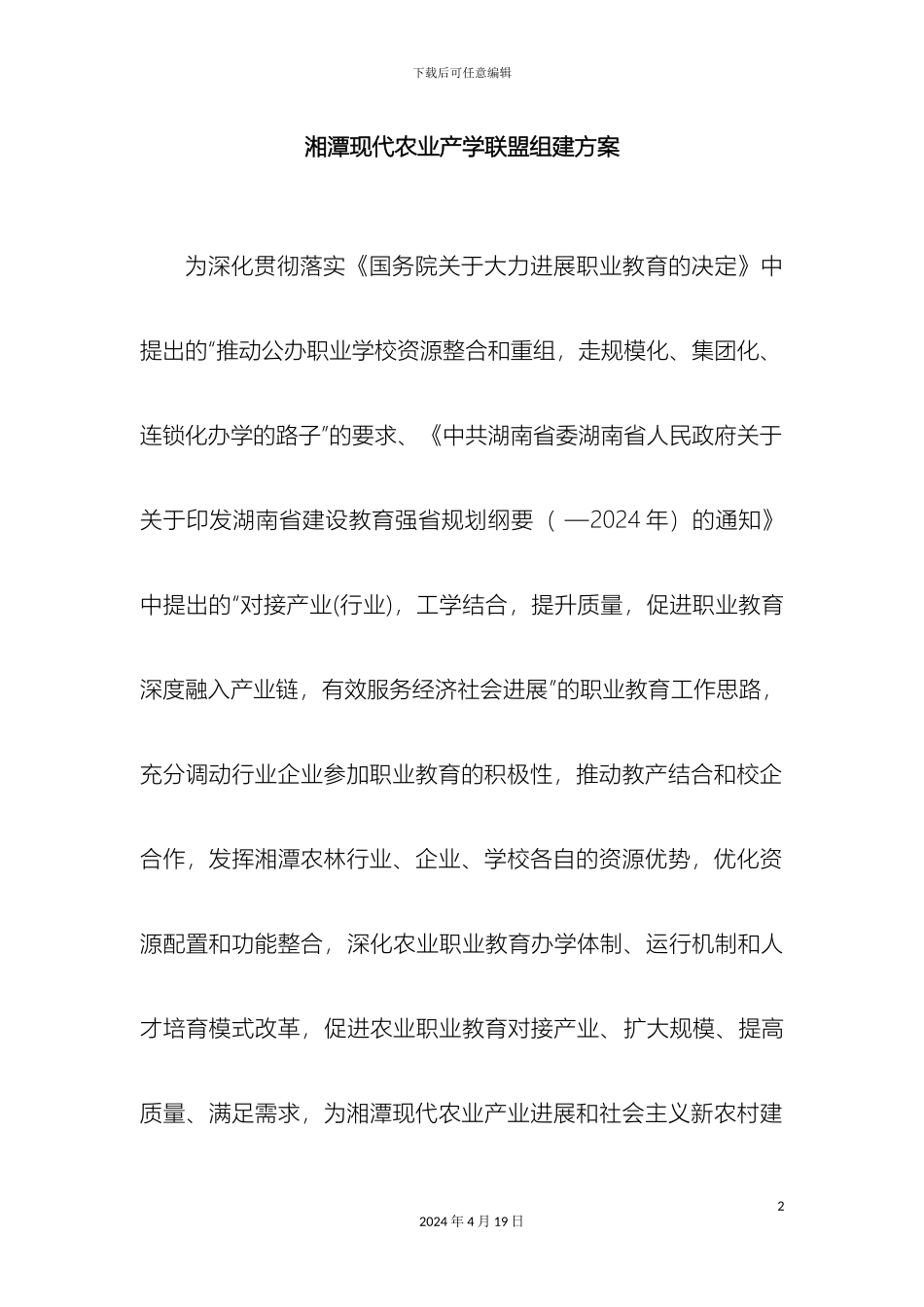 产学联盟组建方案_第2页