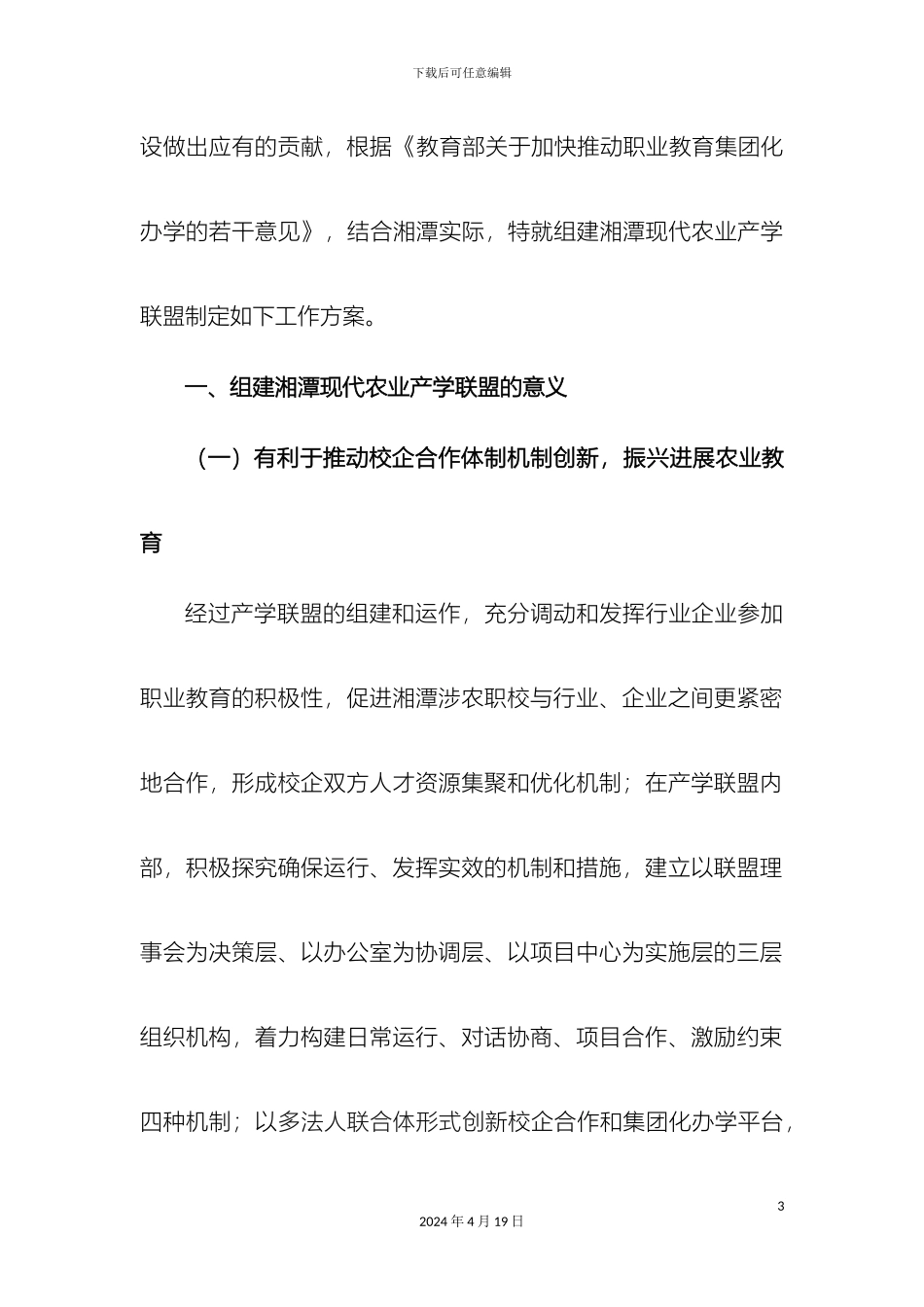 产学联盟组建方案_第3页