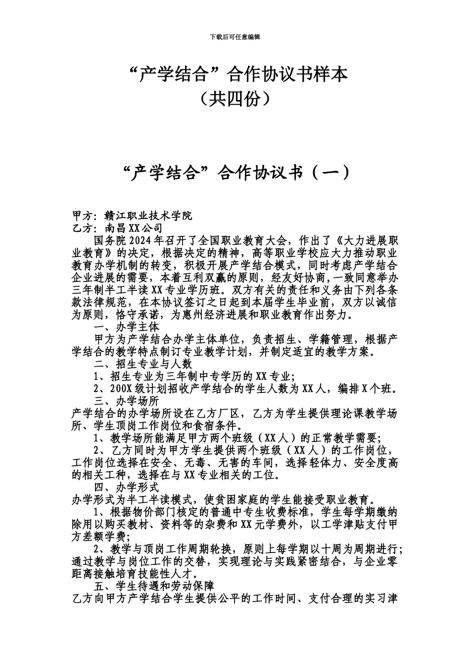 产学结合合作协议书样本_第2页