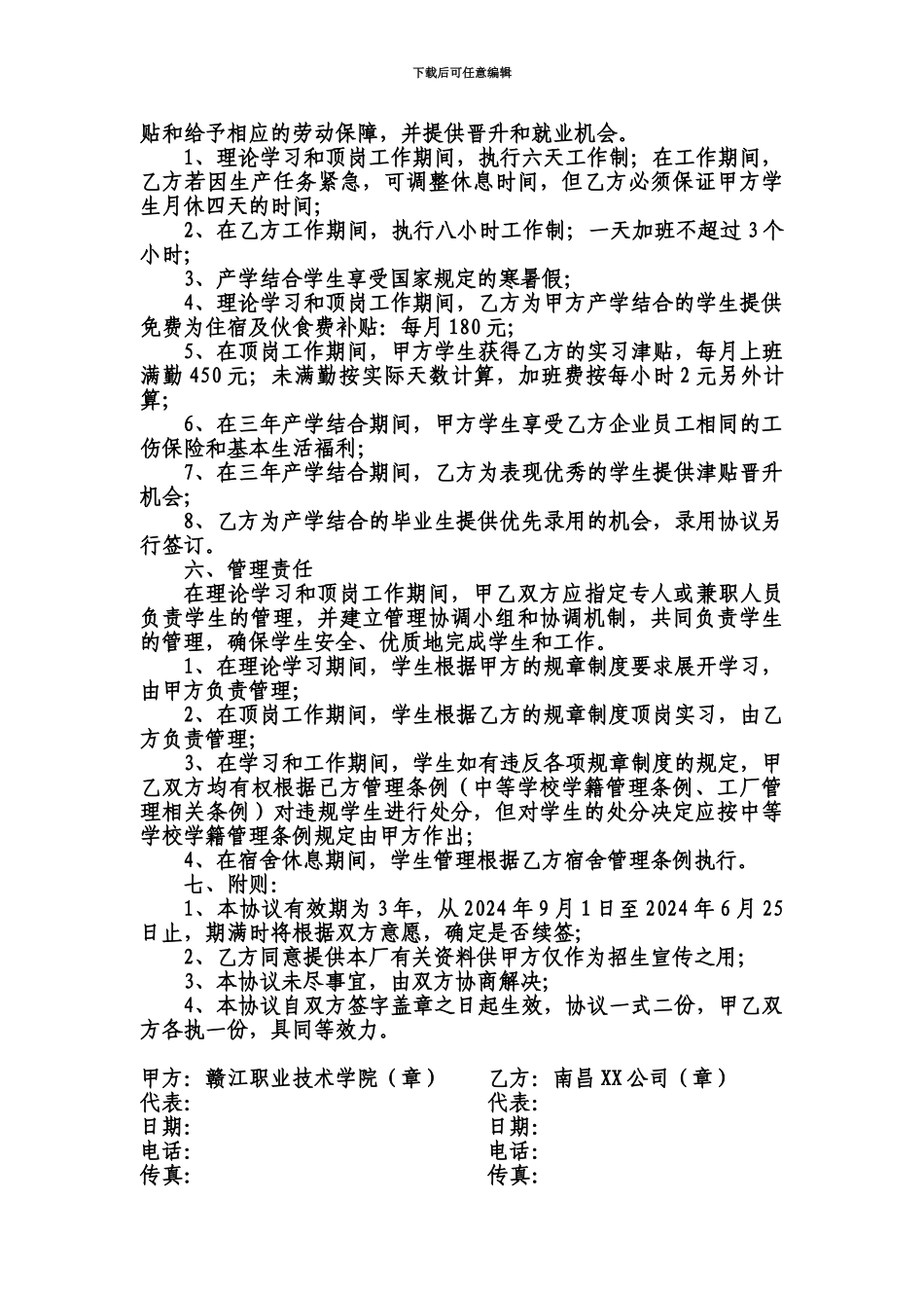 产学结合合作协议书样本_第3页