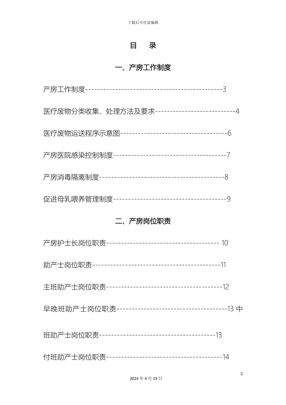 产房工作制度岗位职责_第2页