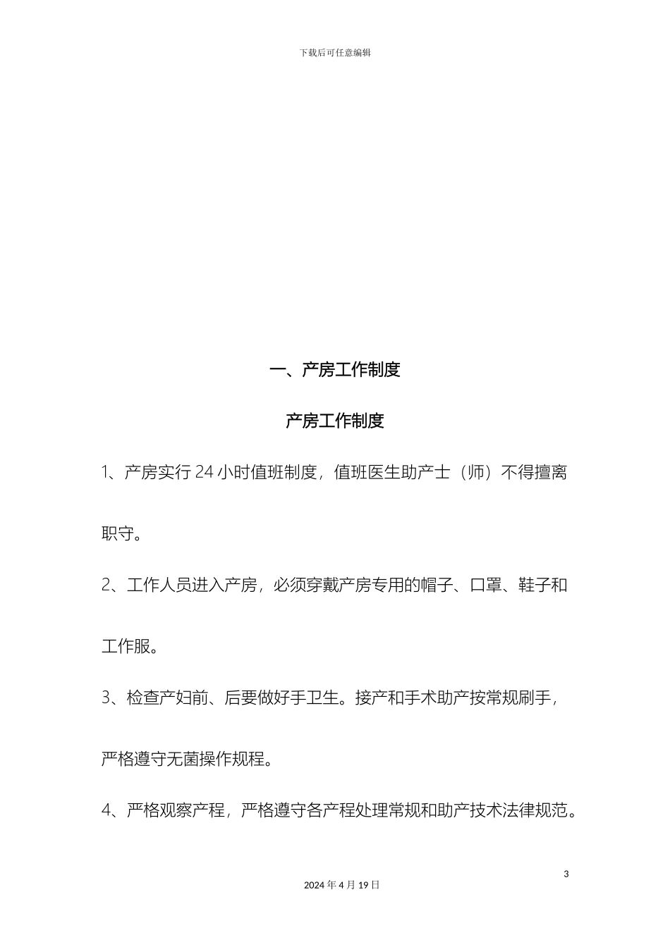 产房工作制度岗位职责_第3页