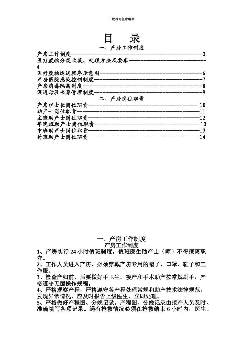 产房工作制度岗位职能职责_第2页