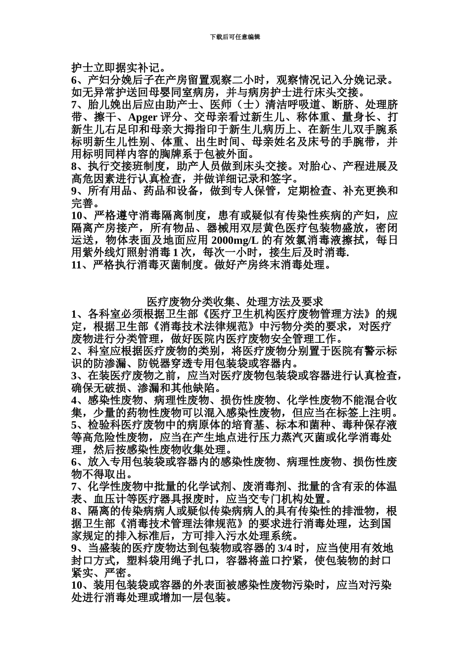 产房工作制度岗位职能职责_第3页