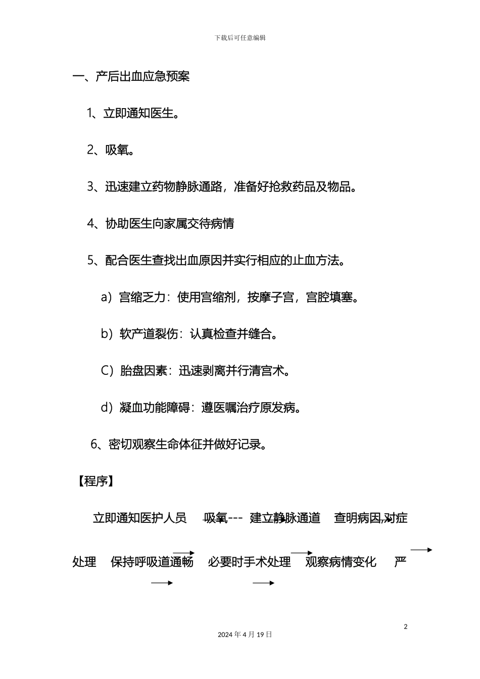 产房应急预案新_第2页