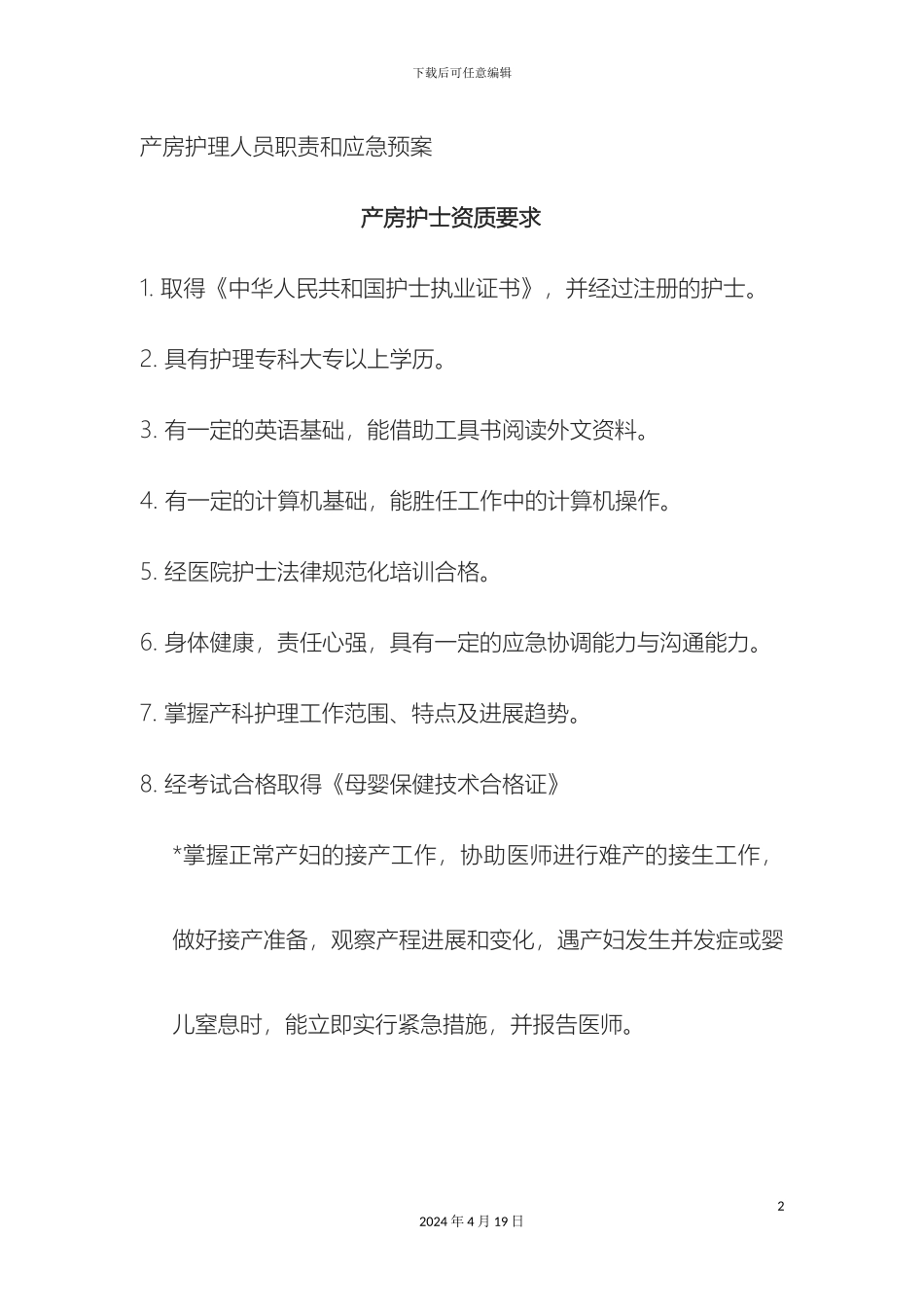 产房护理人员职责和应急预案_第2页