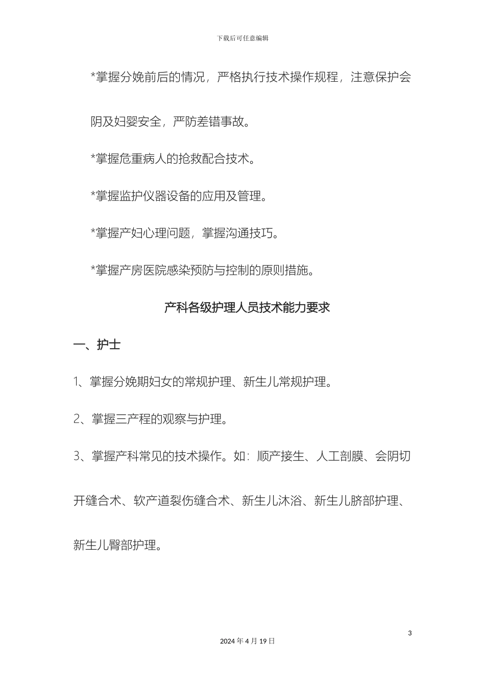 产房护理人员职责和应急预案_第3页