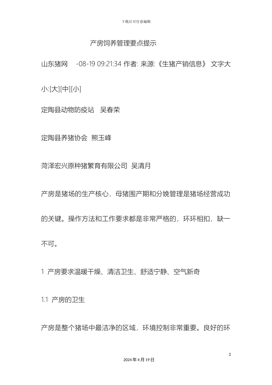 产房饲养管理要点提示_第2页