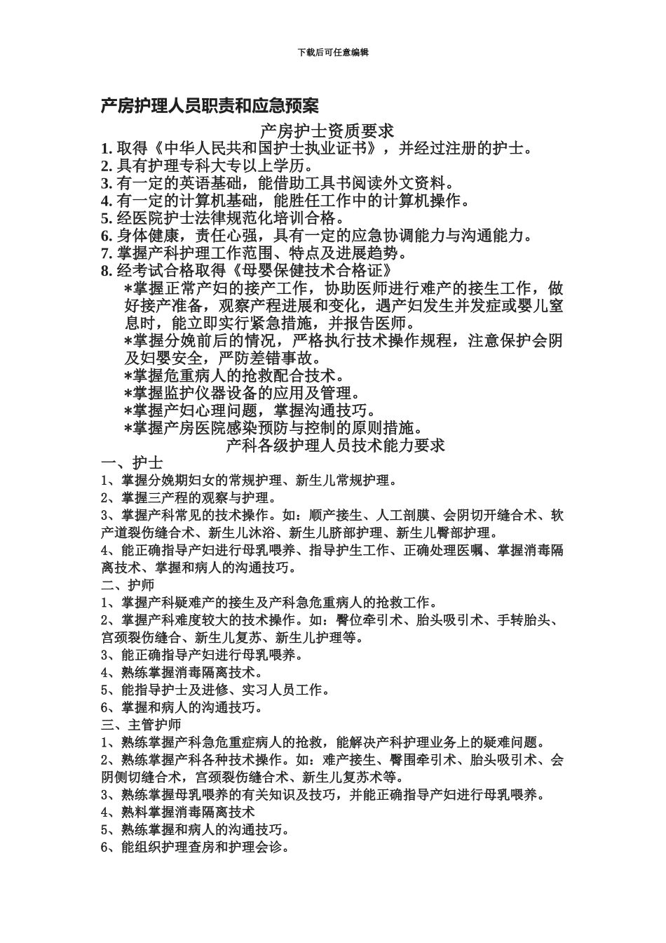 产房护理人员职责和应急方案_第2页