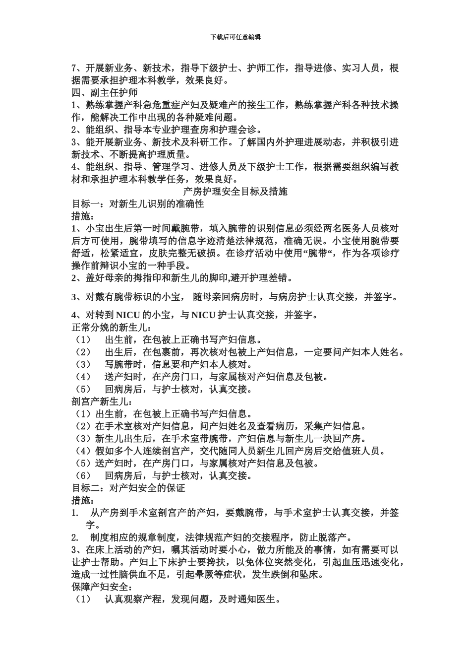 产房护理人员职责和应急方案_第3页