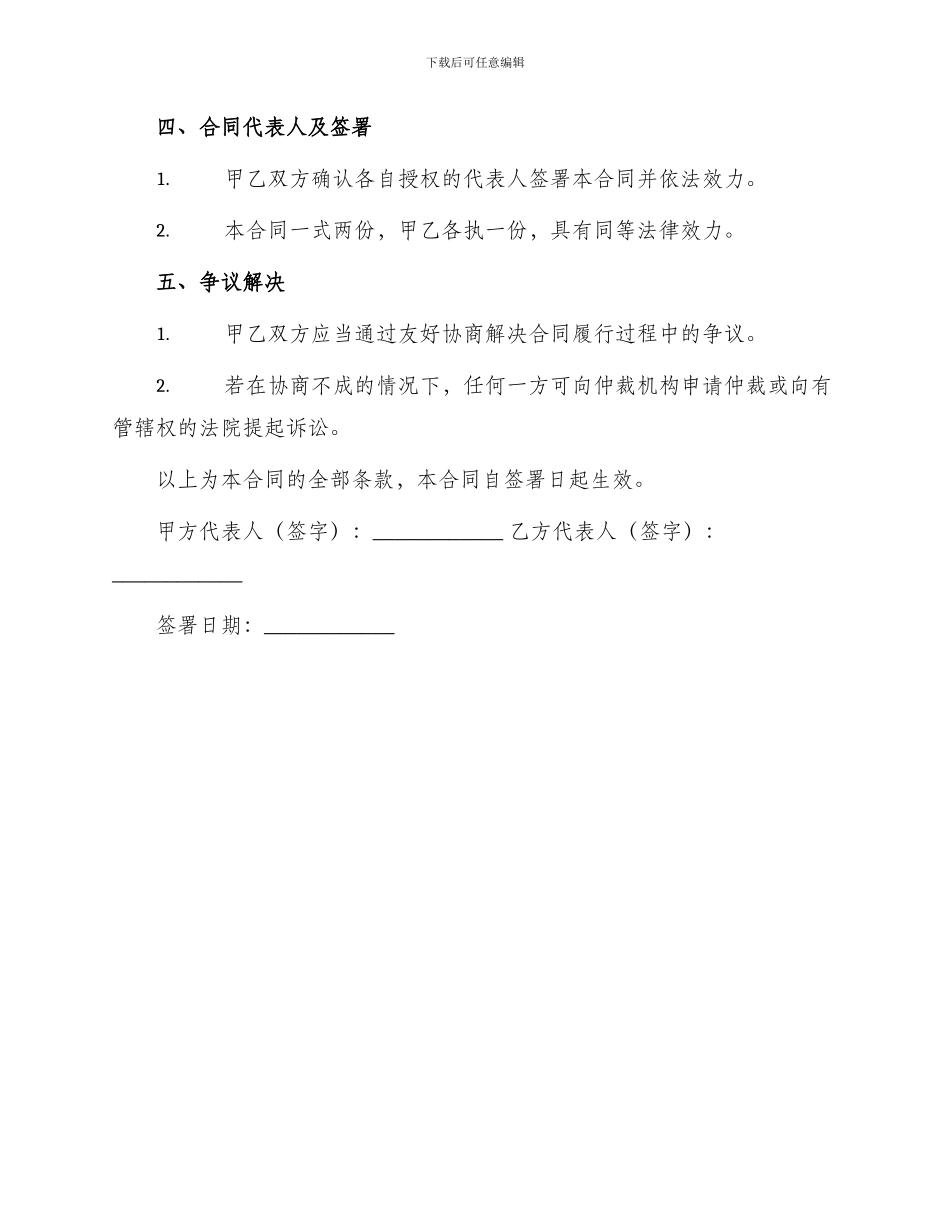 产权合同影视剧照使用许可合同_第2页