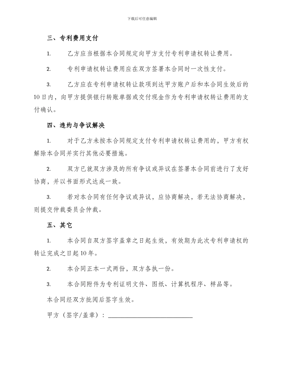 产权合同专利申请权转让合同_第2页