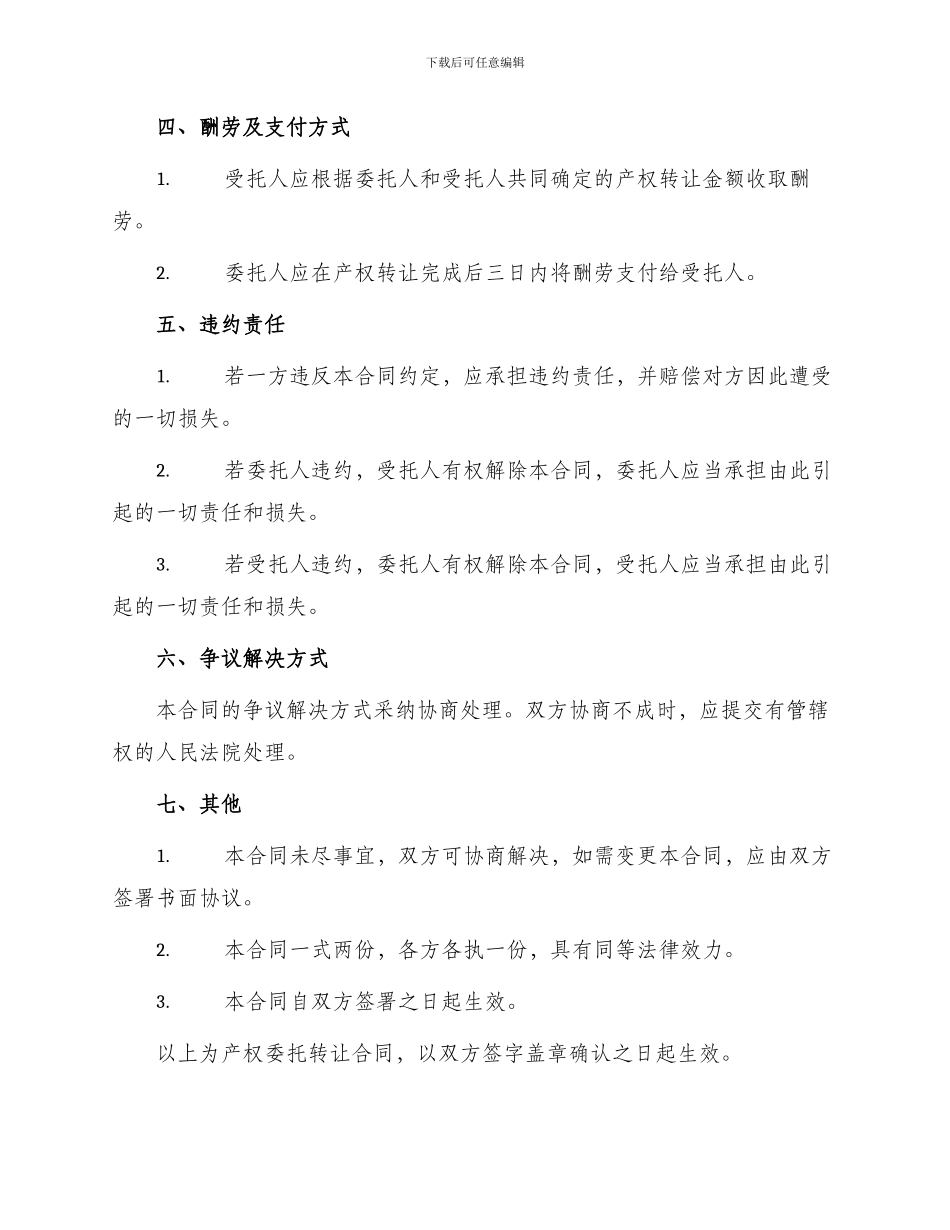 产权委托转让合同_第2页