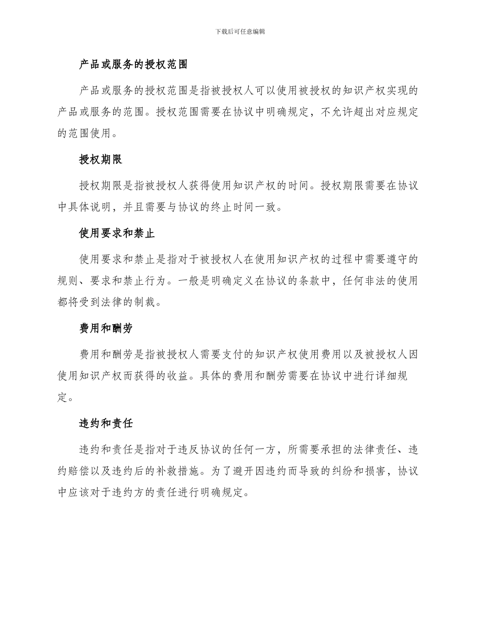产权合同知识产权使用授权协议_第2页