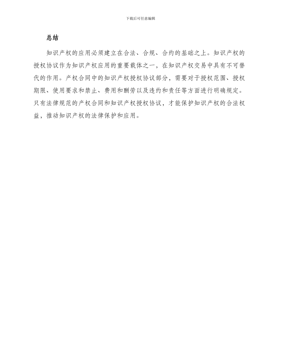 产权合同知识产权使用授权协议_第3页