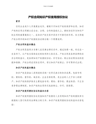 产权合同知识产权使用授权协议