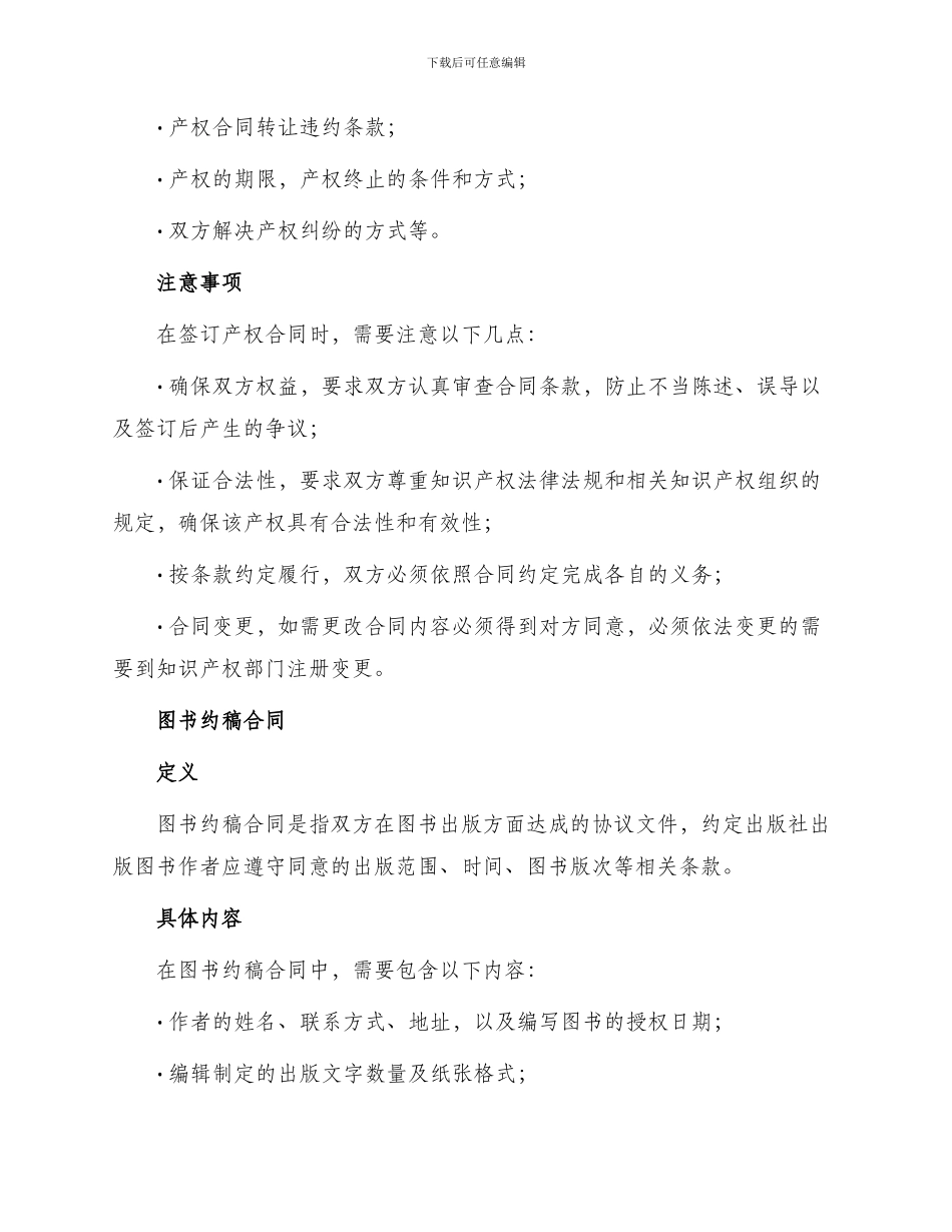 产权合同图书约稿合同_第2页