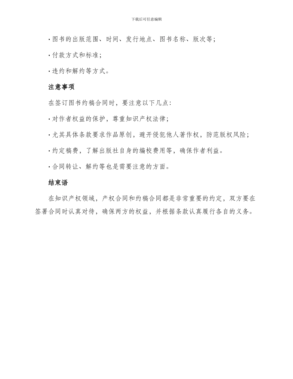 产权合同图书约稿合同_第3页