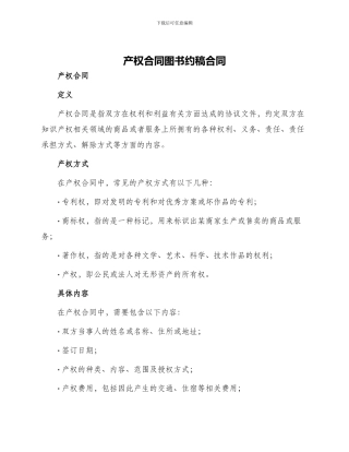 产权合同图书约稿合同