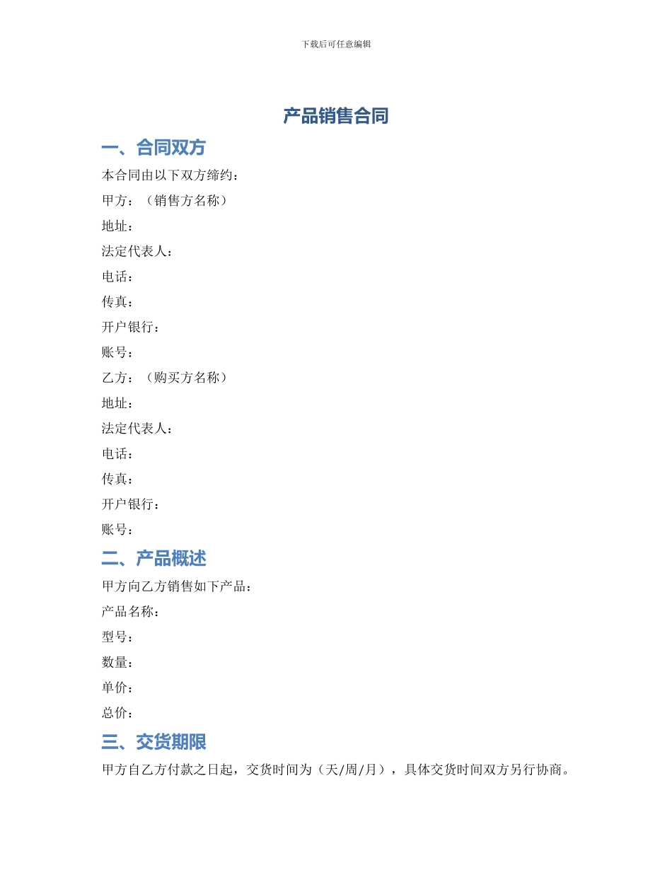 产品销售合同产品销售合同_第1页
