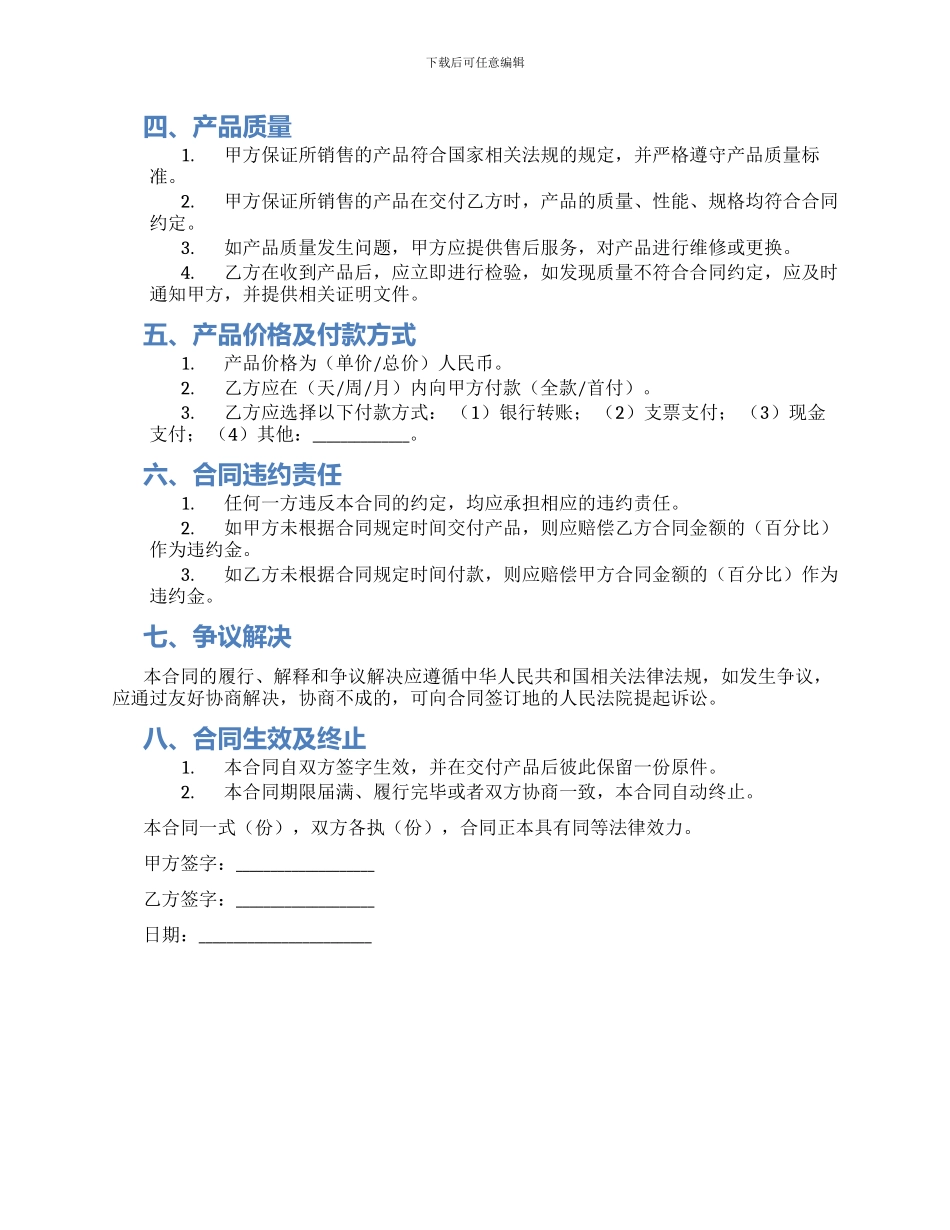产品销售合同产品销售合同_第2页