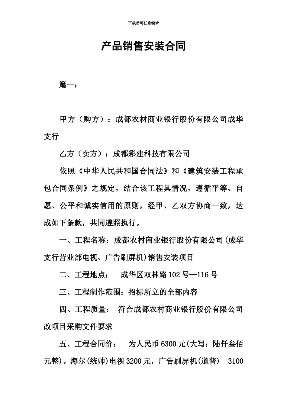 产品销售安装合同_第2页