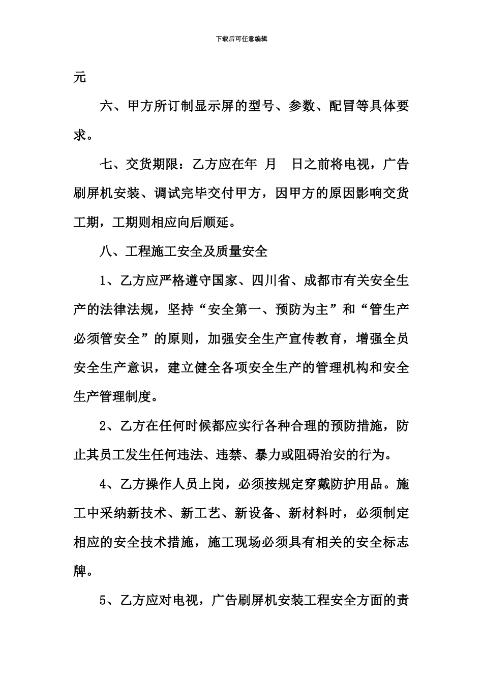 产品销售安装合同_第3页