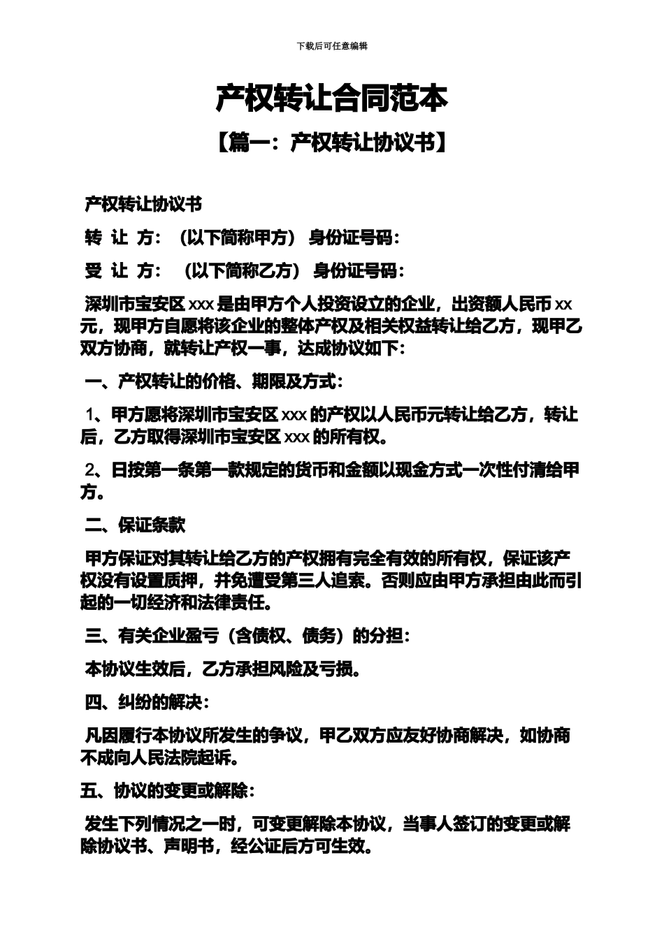 产权转让合同范本_第2页