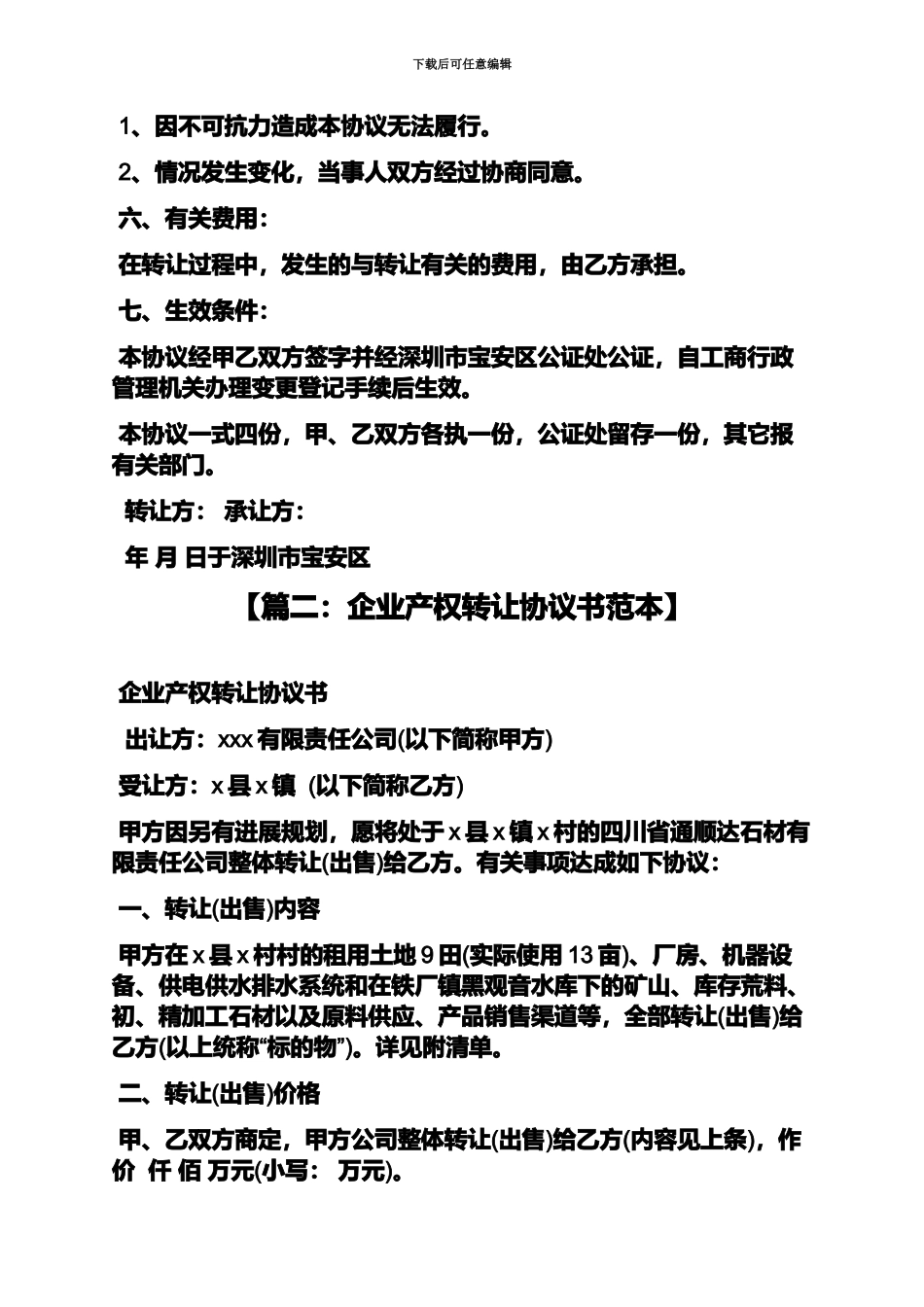 产权转让合同范本_第3页