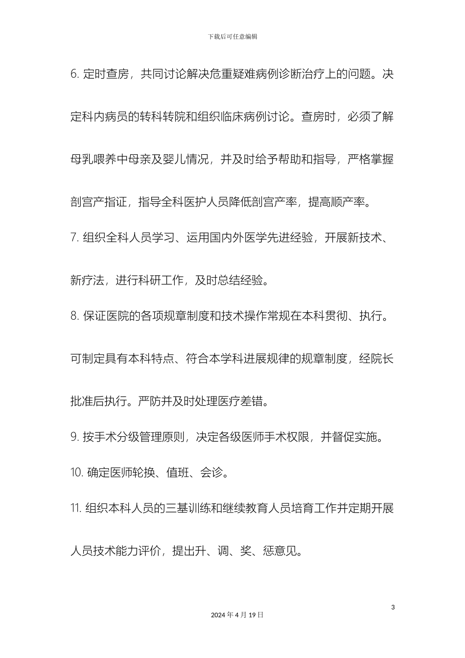 产科各级医师岗位职责_第3页
