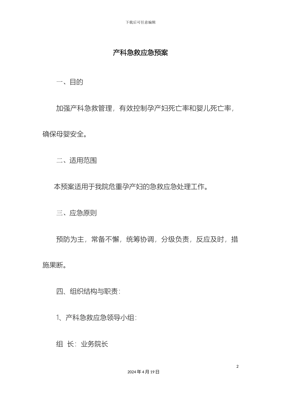 产科急救应急预案_第2页